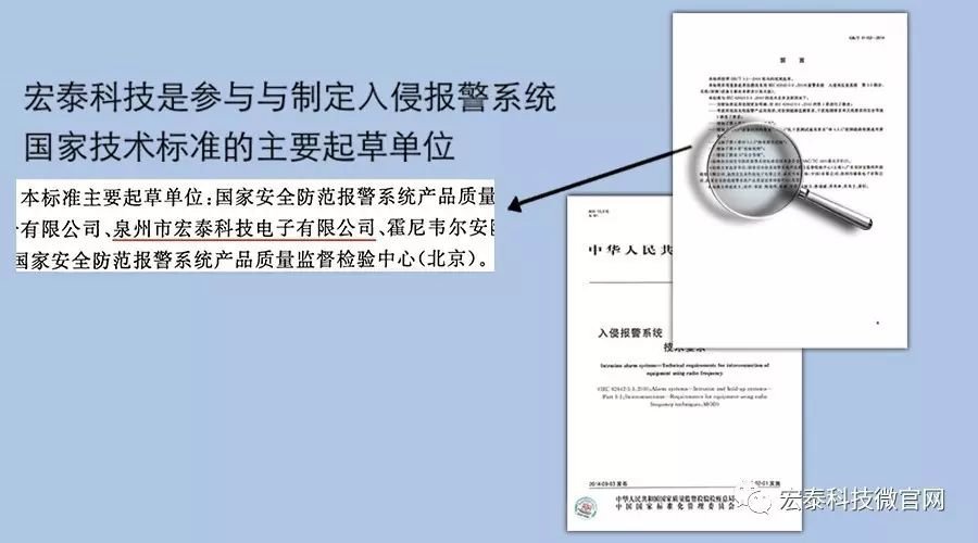 宏泰科技參與國家標(biāo)準(zhǔn)制定