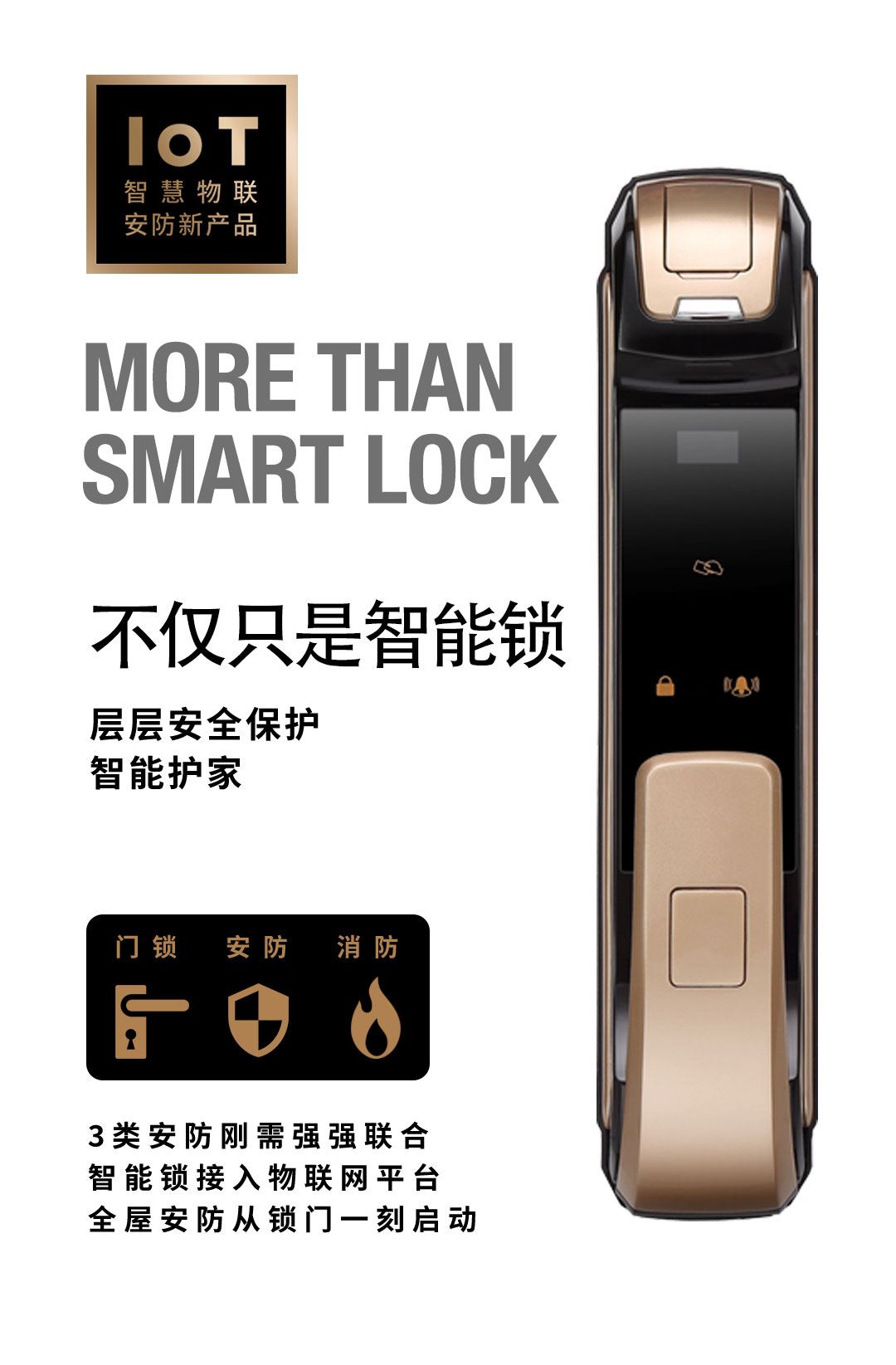 讀懂智能門(mén)鎖的安防原理，家居安全再升級(jí)