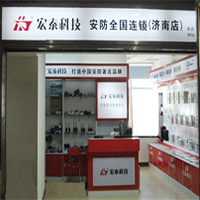 宏泰科技安防（全國連鎖）濟(jì)南子公司