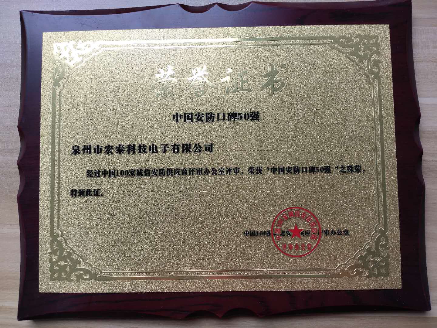 中國安防口碑50強(qiáng)