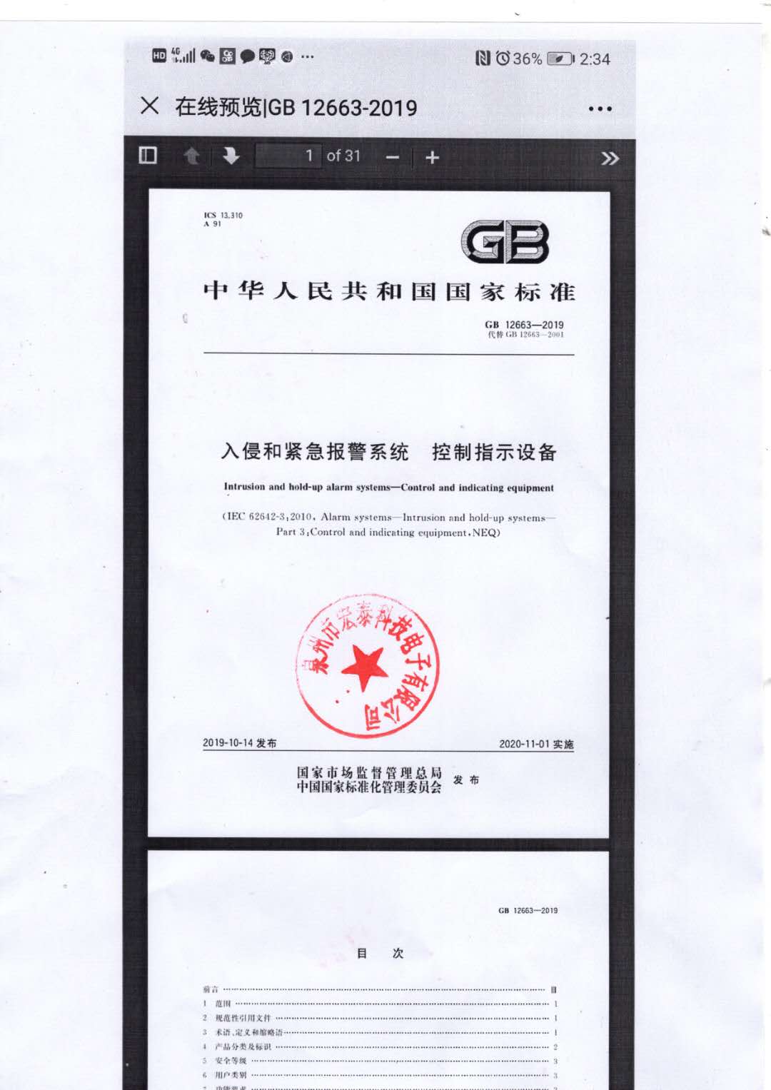 國家標(biāo)準(zhǔn)制定