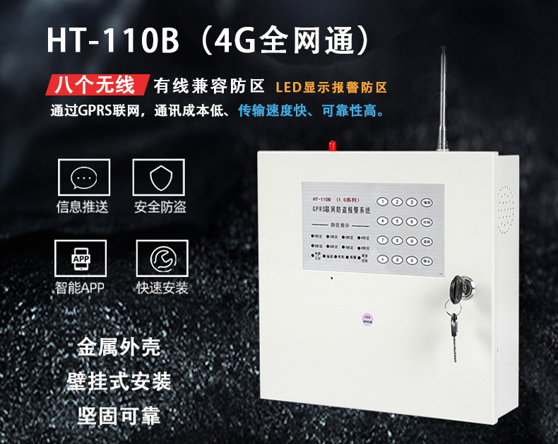 HT-110B(1.0D-4G) 全網(wǎng)通 報(bào)警主機(jī)、網(wǎng)絡(luò)主機(jī)
